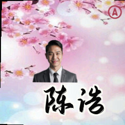 陈浩